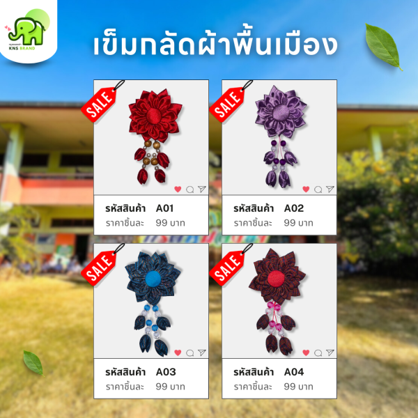 เข็มกลัดผ้าพื้นเมือง