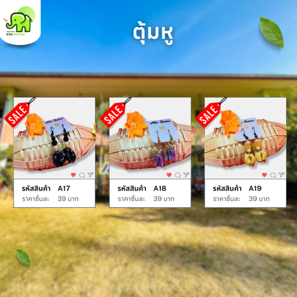 ตุ้มหู