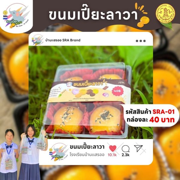 ขนมเปี๊ยะลาวา