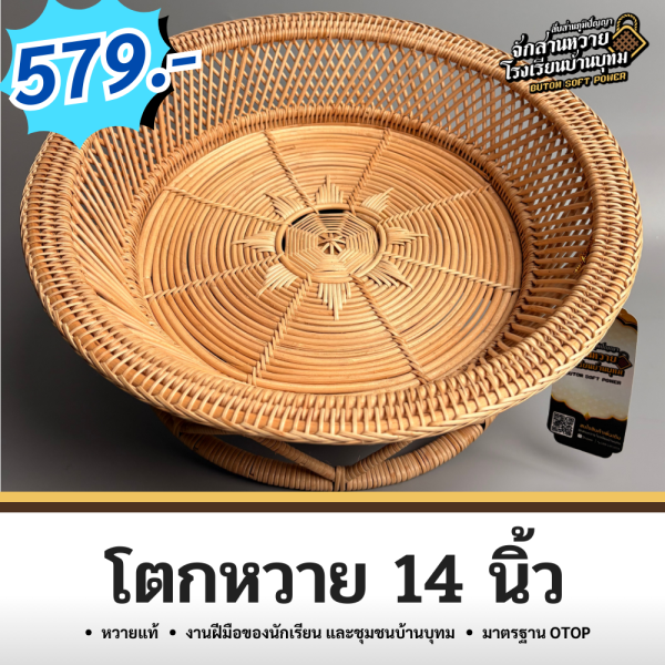 โตกหวาย 14 นิ้ว - Image 4