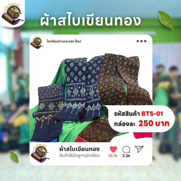 ผ้าสไบเขียนทอง