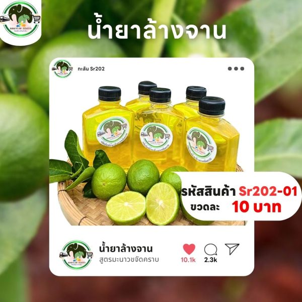 น้ำยาล้างจานขจัดคราบ