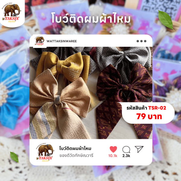 โบว์ติดผมผ้าไหม