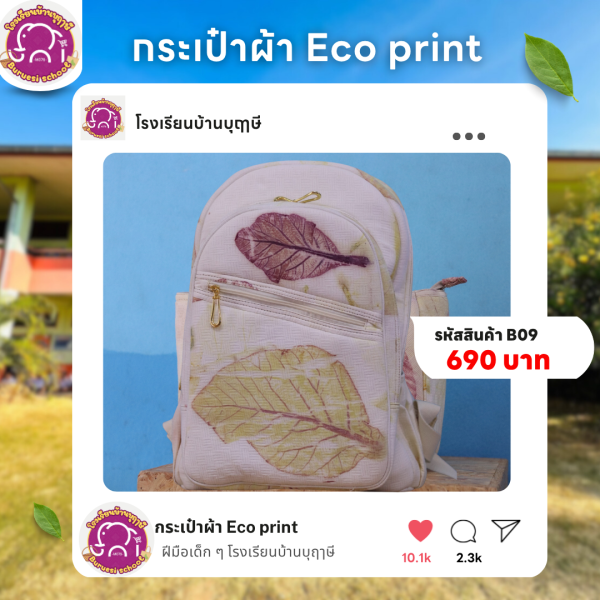 กระเป๋าผ้า Eco Print